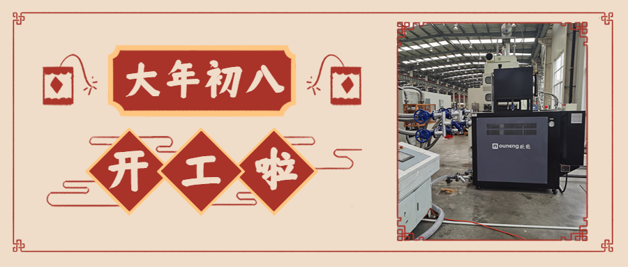 歐能開工啦 (1) 歐能開工啦 (1)