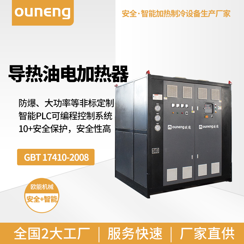 導(dǎo)熱油加熱器使用注意事項(xiàng)哪些？