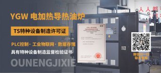 一臺(tái)電加熱導(dǎo)熱油爐如何實(shí)現(xiàn)多臺(tái)戶設(shè)備控溫？